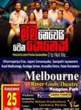 Mama Newei Wena Kenek – මම නෙවෙයි වෙන කෙනෙක් (Sinhala Stage Play) – MELBOURNE