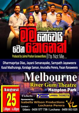 Mama Newei Wena Kenek – මම නෙවෙයි වෙන කෙනෙක් (Sinhala Stage Play) – MELBOURNE