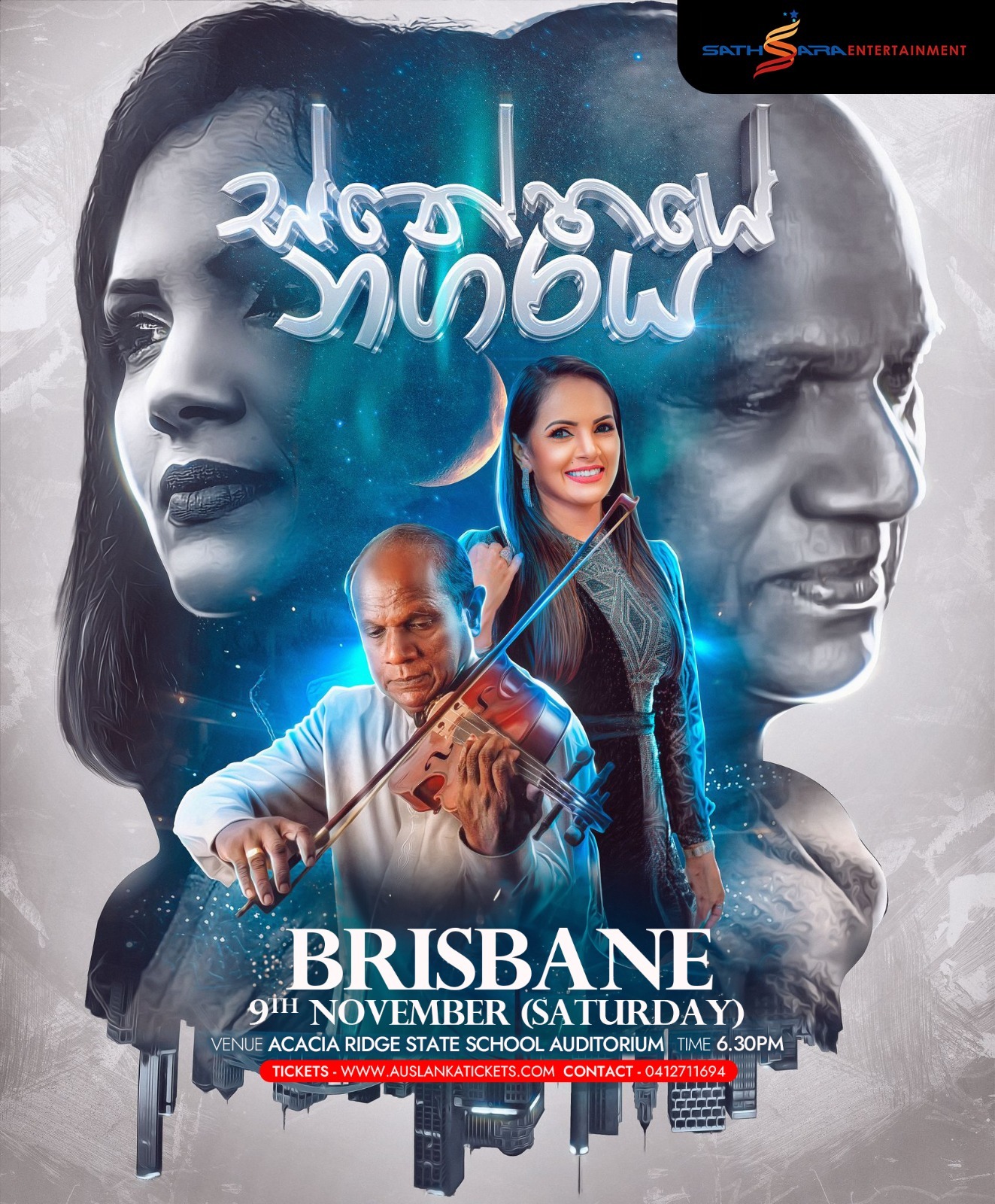 සිනේහයේ නගරය | SNEHAYE NAGARAYA – BRISBANE