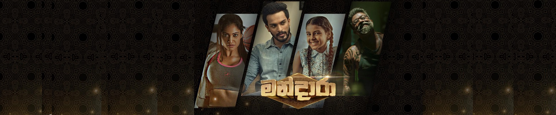 Mandara (මන්දාරා) Movie