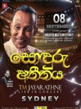 Sonduru Atheethaya – TM Jayarathne Concert – SYDNEY