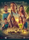 Mandara (මන්දාරා) Movie