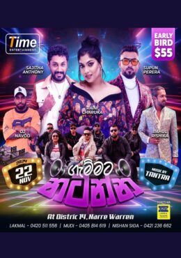 “ගැම්මට නටන්න” ft. Raini, Sajitha, Supun, Rahul with Tantra n DJ Navod