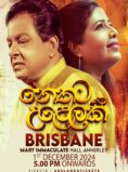 නෙතට උළෙලක් Nethata Ulelak – Brisbane