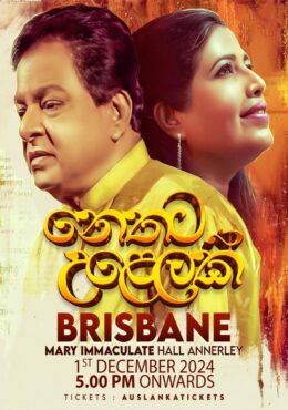 නෙතට උළෙලක් Nethata Ulelak – Brisbane