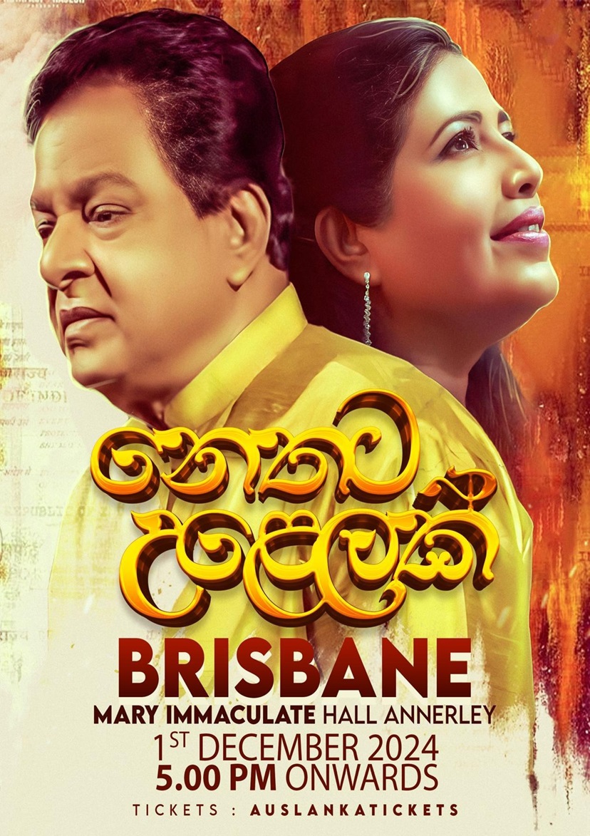 නෙතට උළෙලක් Nethata Ulelak – Brisbane