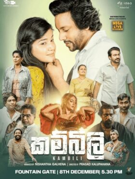 කම්බිලි | Kambili Sinhala Movie