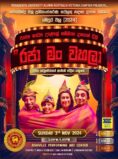 රජා මං වහලා | Raja Man Wahala – Stage Drama – Melbourne