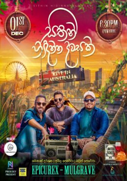 සිතින් හිඳින්න දවසක් – Sithin Hindinna Dawasak – MELBOURNE