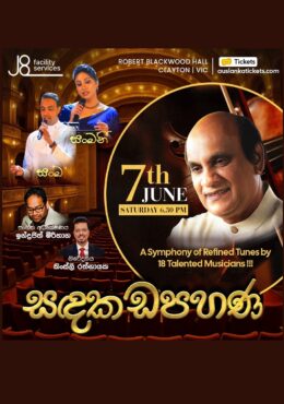 සඳකඩපහණ | Sandakadapahana – Sunil Edirisinhe – MELBOURNE