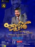 සඳගිර – Sanda Gira | Darshana Wickramatunga Concert