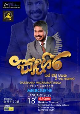 සඳගිර – Sanda Gira | Darshana Wickramatunga Concert