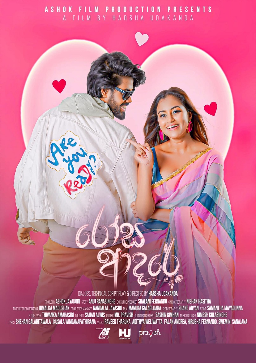 රෝස ආදරේ | Rosa Adare – Australia Screenings