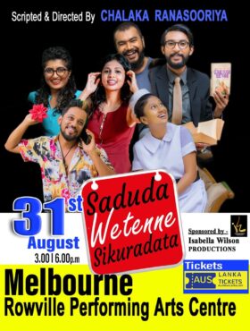 සදුඳා වැටෙන්නෙ සිකුරාදා | Sanduda Wetenne  Sikurada – Melbourne