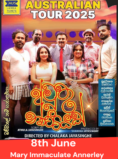 අමුතු නාට්ටියක් – Amuthu Nattiyak – BRISBANE
