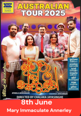 අමුතු නාට්ටියක් – Amuthu Nattiyak – BRISBANE
