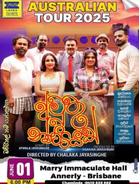අමුතු නාට්ටියක් – Amuthu Nattiyak – BRISBANE