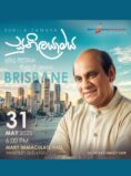 සුනිල යාමය – BRISBANE