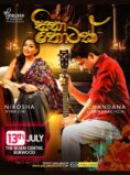සිනා තොටක් | Sina Thotak – MELBOURNE