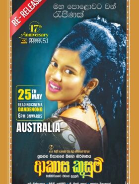 Akasa Kusum (Re-release) | Australia screenings