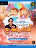Laa Hiru Ras children show – MELBOURNE
