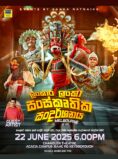 “ලංකාර ලංකා” සංස්කෘතික සංදර්ශනය – MELBOURNE
