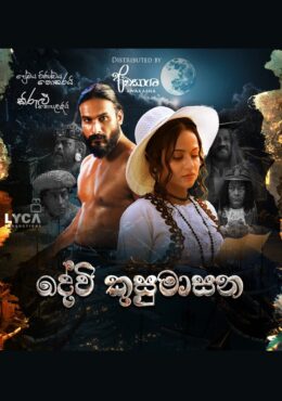 දේවි කුසුමාසන | Devi Kusumasana Movie – Australia Screenings