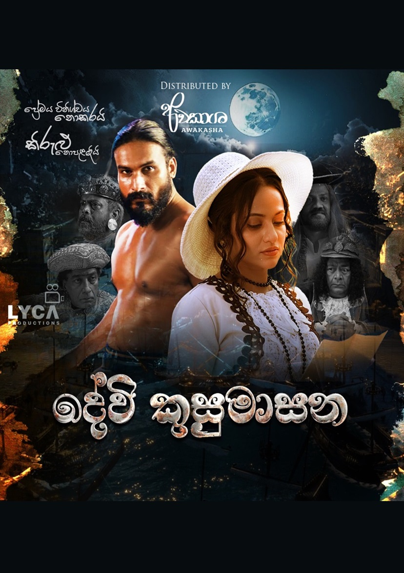 දේවි කුසුමාසන | Devi Kusumasana Movie – Australia Screenings