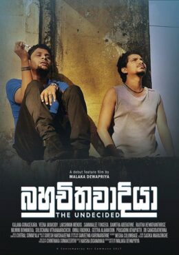 බහුචිතවාදියා |  Bahuchithawadiya Movie – Australia Screenings