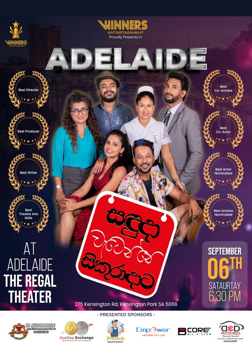 සදුඳා වැටෙන්නෙ සිකුරාදාට | Sanduda Wetenne Sikuradata – ADELAIDE