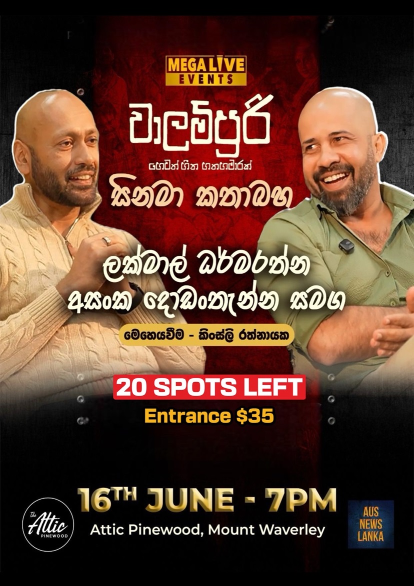 “සිනමා කතාබහ” with LAKA in MELBOURNE