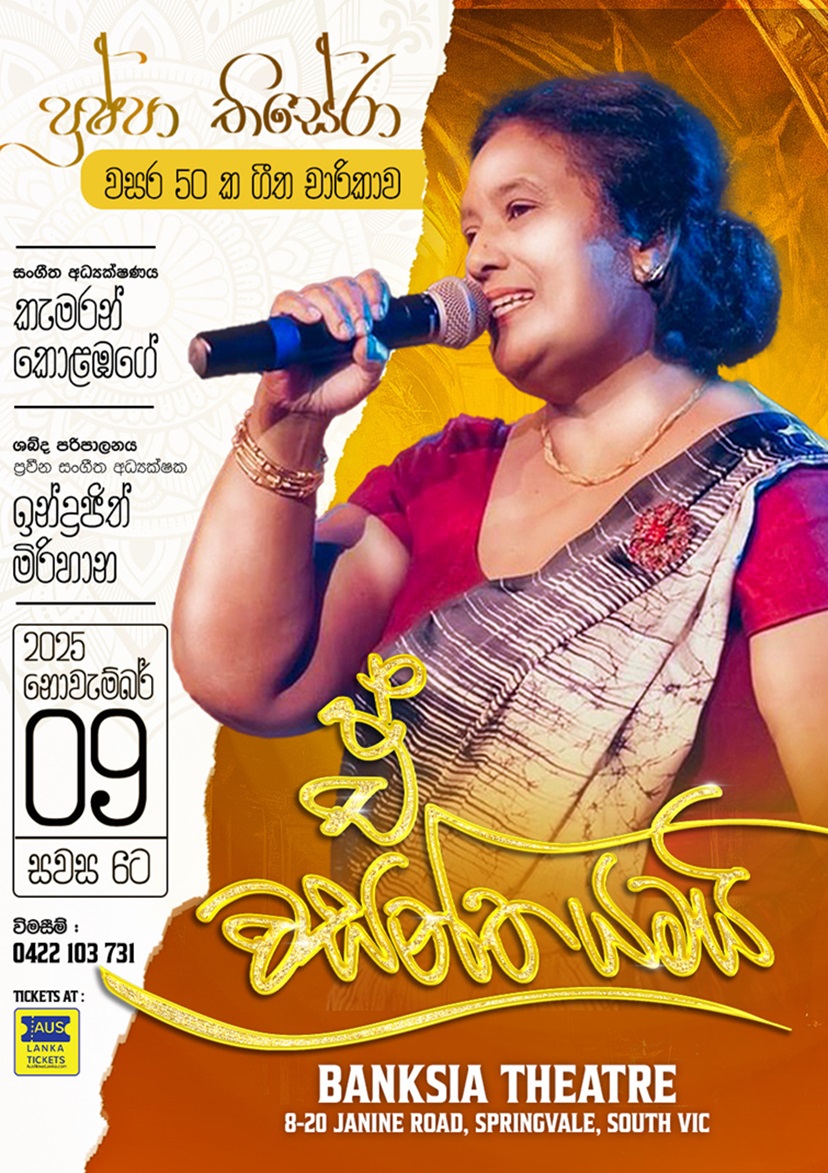 ඒ වසන්තයමයි | Pushpa Tissera – 50 years of music journey – MELBOURNE