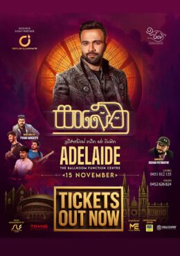 සංඛේත | Sankhetha – ADELAIDE