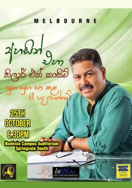 Ahasin Eha with Nilar N Kasim – MELBOURNE