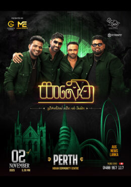 සංඛේත | Sankhetha – PERTH