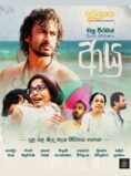 AYU Movie – Australia Screenings