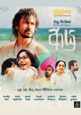 AYU Movie – Australia Screenings
