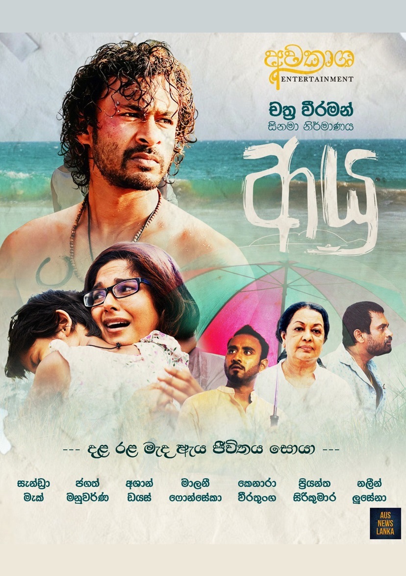 AYU Movie – Australia Screenings