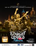 WAYO යාමය 360° | Melbourne Edition