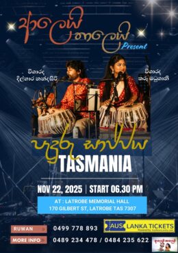 Alei Thalei Paduru Sajjaya – TASMANIA