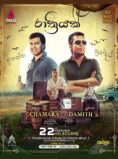 රාත්‍රියක් | Rathriyak with Chamara and Damith – Melbourne