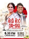 මැයි මාර ප්‍රසංගය – MAI MAARA PRASANGAYA | Melbourne