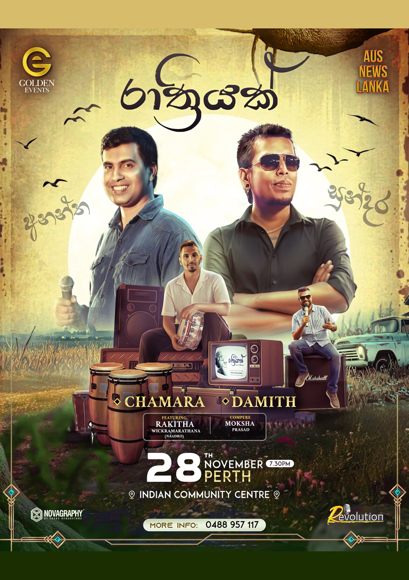 රාත්‍රියක් | Rathriyak with Chamara and Damith – PERTH