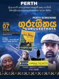 GURUGEETHAYA MOVIE | PERTH