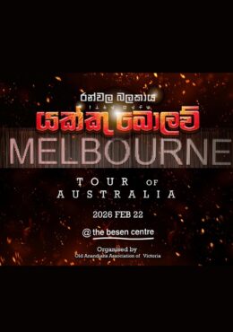 YAKKU BOLAW CULTURAL MUSIC EVENT – Melbourne