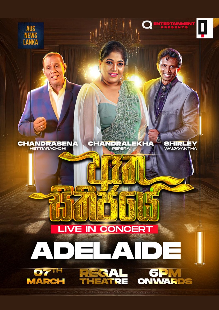 ඈත සිතිජයේ | Aatha Sithijaye | Adelaide