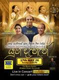 යුග දැහැන් | Yuga Dahan – MELBOURNE