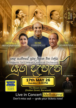 යුග දැහැන් | Yuga Dahan – MELBOURNE