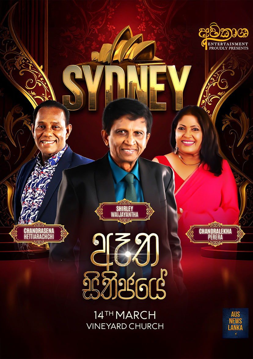 ඈත සිතිජයේ | Aatha Sithijaye | SYDNEY