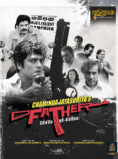 Father Movie – Australia screenings